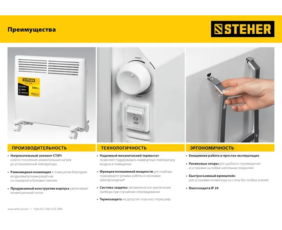 Steher SCE-1500, Мощность: 1,5 кВт, - 14