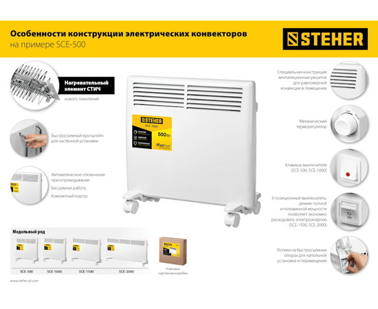 Steher SCE-1000, Мощность: 1 кВт, - 16