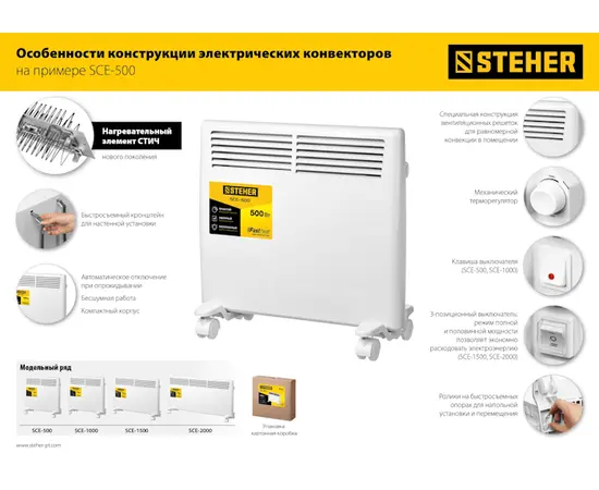 Steher SCE-1500, Мощность: 1,5 кВт, - 16