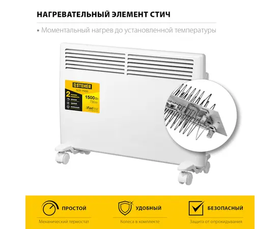 Steher SCE-1500, Мощность: 1,5 кВт, - 3