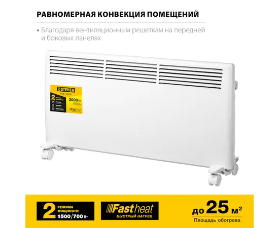Steher SCE-2000, Мощность: 2 кВт, - 2
