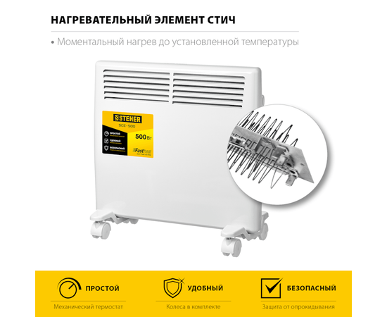 Steher SCE-500, Мощность: 0,5 кВт, - 3