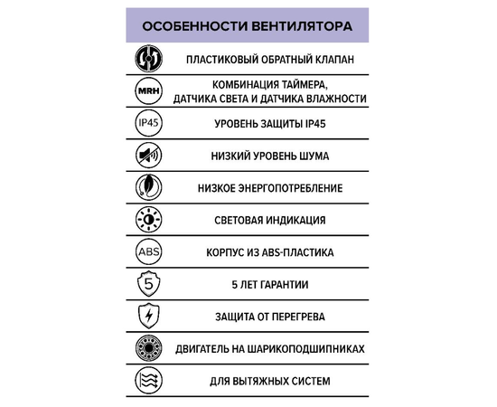 Diciti Aeon 4С MRH, Диаметр: 100 мм, Управление: Датчик света, Датчик влажности, таймер и фотодатчик: Есть, - 8