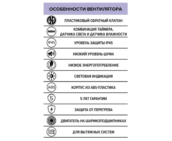 Diciti Aeon 4С MRH, Диаметр: 100 мм, Управление: Датчик света, Датчик влажности, таймер и фотодатчик: Есть, - 8 Diciti Aeon 4С MRH, Диаметр: 100 мм, Управление: Датчик света, Датчик влажности, таймер и фотодатчик: Есть, - 8