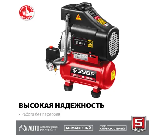 Зубр КП-200-6, Объем ресивера (л): 6, Набор пневмоинструментов: Нет, - 2