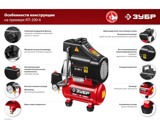 Зубр КП-200-6, Объем ресивера (л): 6, Набор пневмоинструментов: Нет, - 10