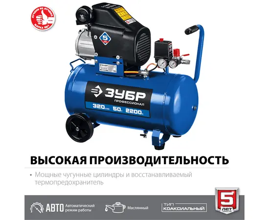 Зубр КПМ-320-50, Макс. производительность (л/мин): 320, Объем ресивера (л): 50, - 2