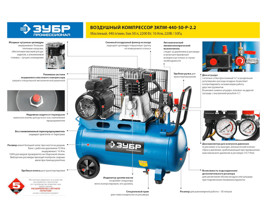 Зубр ЗКПМ-440-50-Р-2.2, Макс. производительность (л/мин): 440, Объем ресивера (л): 50, - 8
