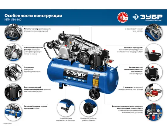 Зубр КПМ-530-100, - 10