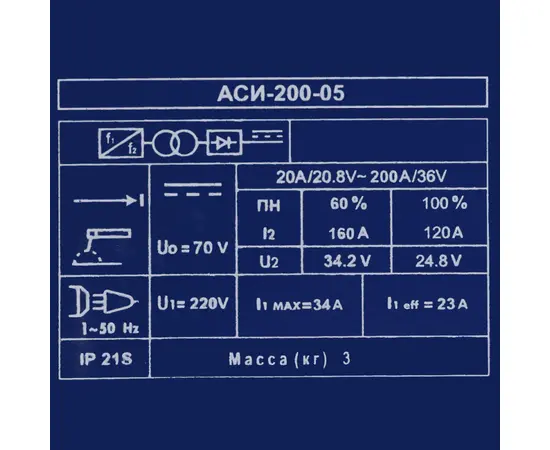 Диолд АСИ 200-05, Макс. сварочный ток: 200 А, - 6