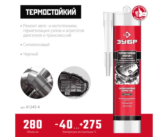 Силиконовый герметик Зубр термостойкий, черный, - 2