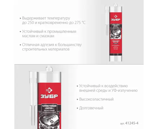 Силиконовый герметик Зубр термостойкий, черный, - 3