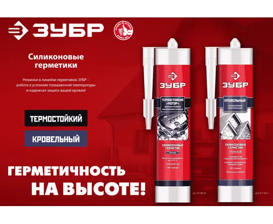 Силиконовый герметик Зубр термостойкий, черный, - 5