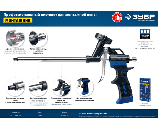 Пистолет для монтажной пены Зубр Монтажник, - 4