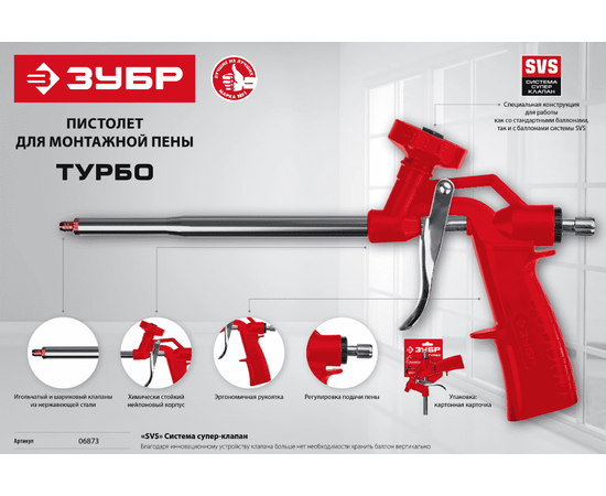 Пистолет для монтажной пены Зубр Турбо, - 2