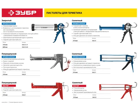 Скелетные пистолет для герметика Зубр 310 мл шестигранный, - 4