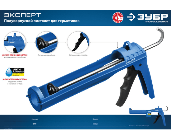 Лёгкий полукорпусный пистолет для герметика Дока Зубр 310 мл, - 5