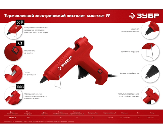 Термоклеевой электрический пистолет Зубр d 11 мм, 10 г/мин, - 10