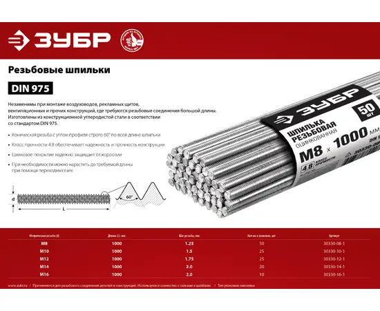 Шпилька резьбовая Зубр DIN 975, М10, Метрическая резьба М: М10, - 3 Шпилька резьбовая Зубр DIN 975, М10, Метрическая резьба М: М10, - 3