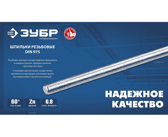 Шпилька резьбовая Зубр DIN 975, М14, 2000 мм, Длина (мм): 2000, Метрическая резьба М: М14, - 3