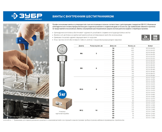 Винты с внутренним шестигранником Зубр DIN912, М6, 50 мм, - 2