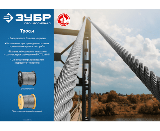 Трос грузоподъемный стальной Зубр DIN 3060, 8 мм, 80 м, Диаметр (мм): 8, - 3