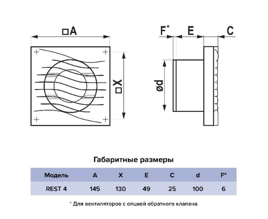 ERA Rest 4 S, Диаметр: 100 мм, Обратный клапан: Нет, Таймер: Нет, Датчик влажности: Нет, Управление: Выключатель, - 5