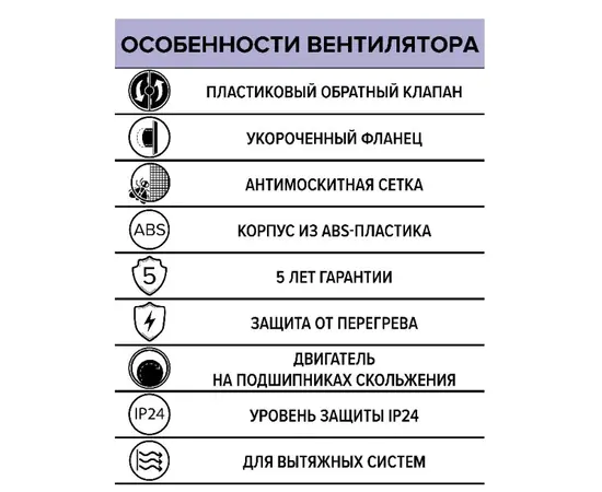 ERA Rest 4S C, Диаметр: 100 мм, Обратный клапан: Есть, Таймер: Нет, Датчик влажности: Нет, Управление: Выключатель, - 6