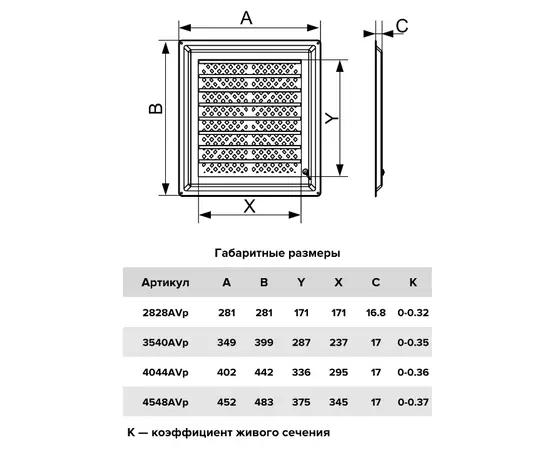 Era 4548AVp, Типоразмер (мм): 452х483, - 7 Era 4548AVp, Типоразмер (мм): 452х483, - 7