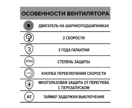 ERA Typhoon 100 2SP AT, Диаметр: 100 мм, Таймер: Есть, - 14