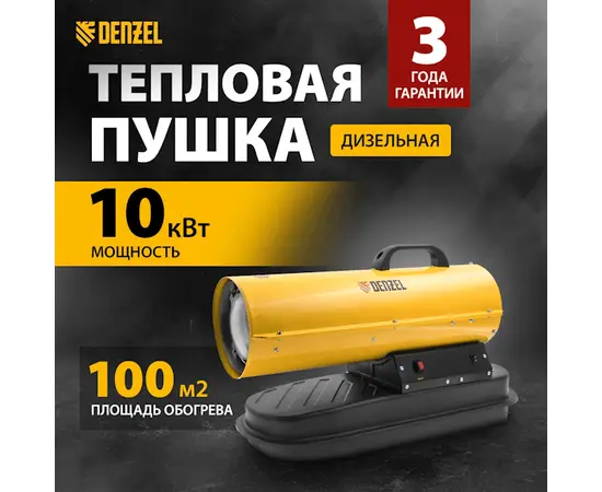 Denzel DHG-10, Мощность: 10 кВт, - 2