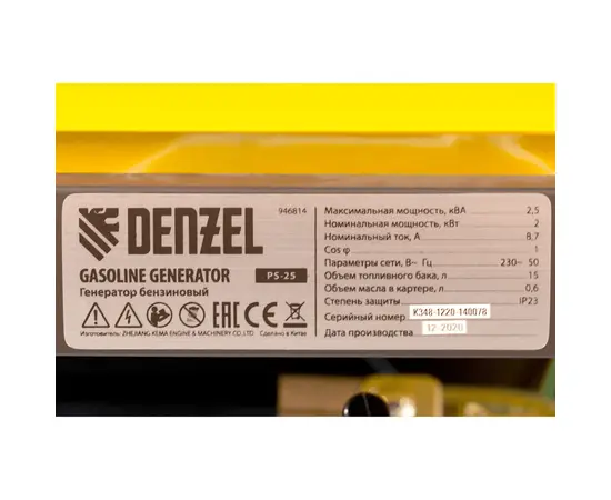 Denzel PS-25, Макс. мощность: 2,5 кВт, - 22