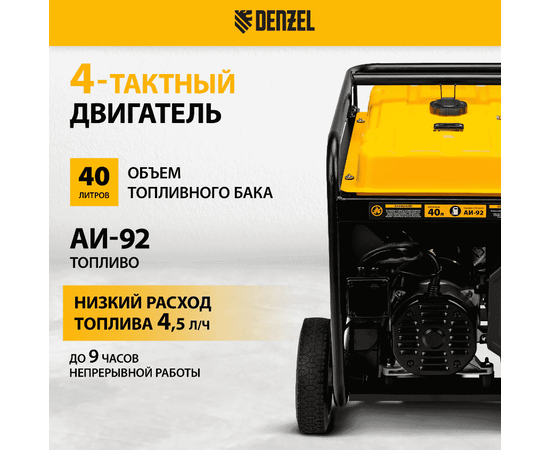 Denzel PS-120EA, Макс. мощность: 12 кВт, - 4