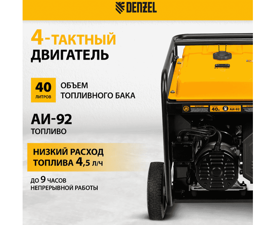 Denzel PS-120EAD-3, Макс. мощность: 12 кВт, - 4