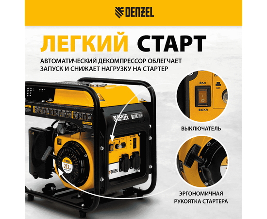 Denzel GT-2500iF, Макс. мощность: 2,5 кВт, - 3