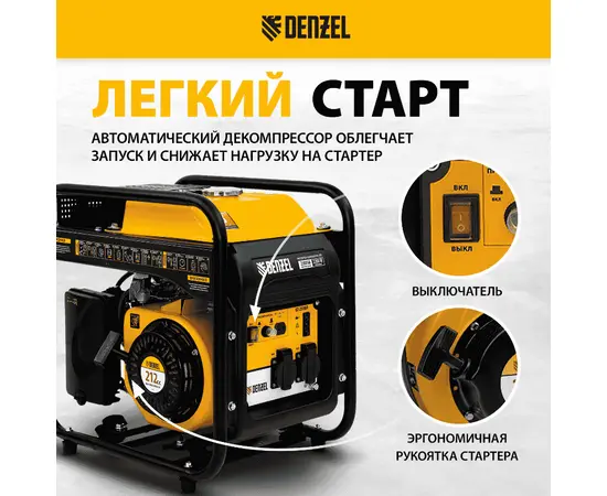Denzel GT-2500iF, Макс. мощность: 2,5 кВт, - 3