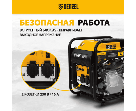 Denzel GT-2500iF, Макс. мощность: 2,5 кВт, - 5