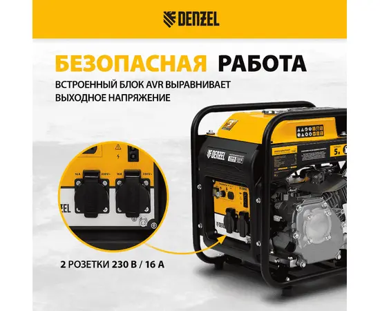 Denzel GT-2500iF, Макс. мощность: 2,5 кВт, - 5