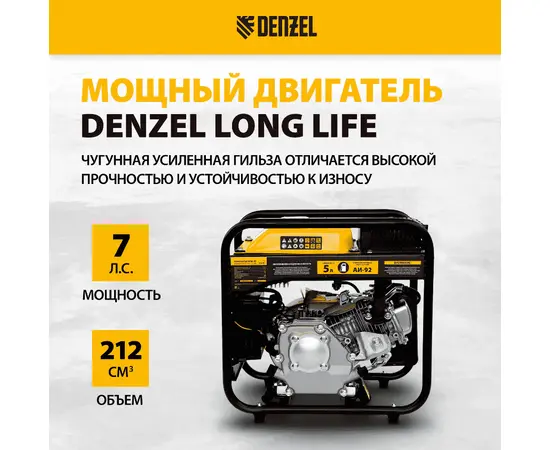 Denzel GT-2500iF, Макс. мощность: 2,5 кВт, - 6