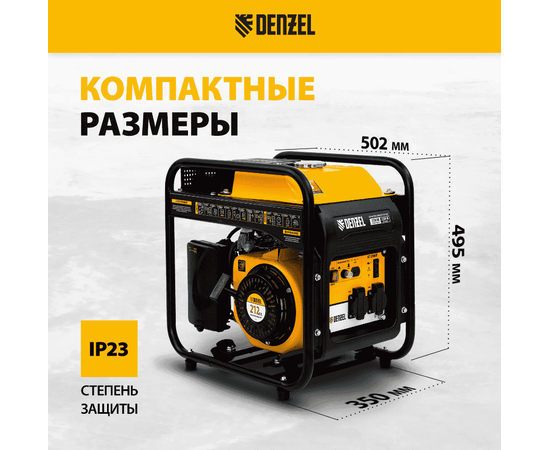 Denzel GT-2500iF, Макс. мощность: 2,5 кВт, - 8