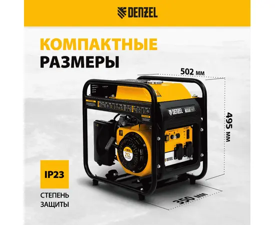 Denzel GT-2500iF, Макс. мощность: 2,5 кВт, - 8