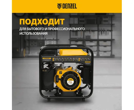 Denzel GT-2500iF, Макс. мощность: 2,5 кВт, - 9
