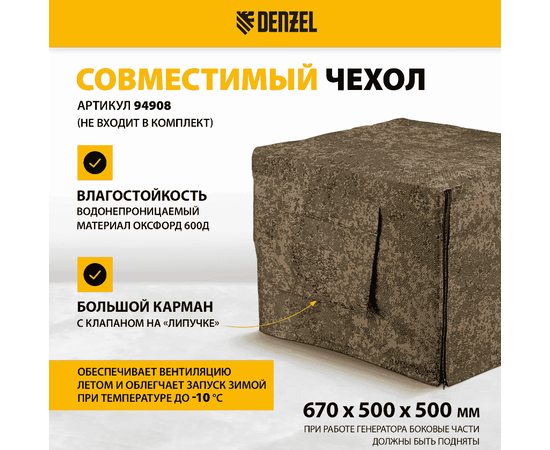 Denzel GT-2500iF, Макс. мощность: 2,5 кВт, - 10