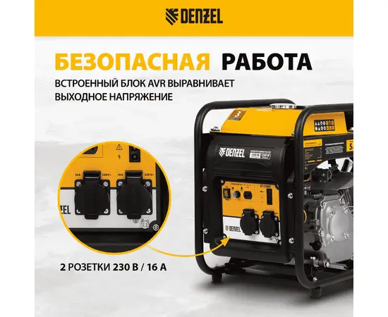 Denzel GT-3500iF, Макс. мощность: 3,5 кВт, - 5