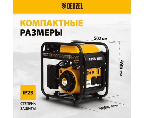 Denzel GT-3500iF, Макс. мощность: 3,5 кВт, - 8