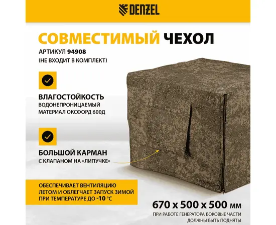 Denzel GT-3500iF, Макс. мощность: 3,5 кВт, - 10