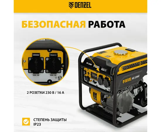 Denzel GK-2200iF, Макс. мощность: 2,2 кВт, - 4