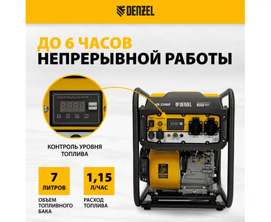 Denzel GK-2200iF, Макс. мощность: 2,2 кВт, - 5