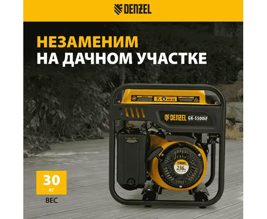 Denzel GK-5500iF, Макс. мощность: 5,5 кВт, - 8