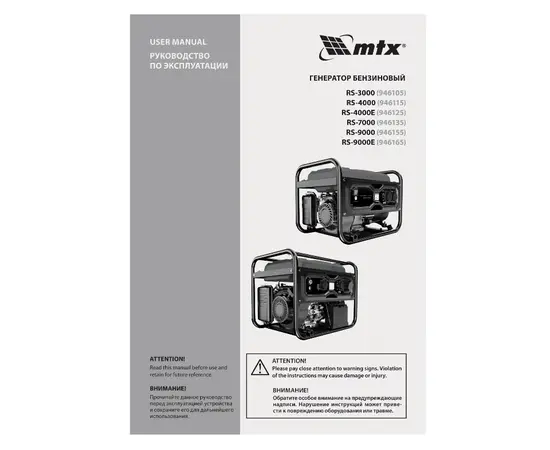 MTX RS-4000E, - 9